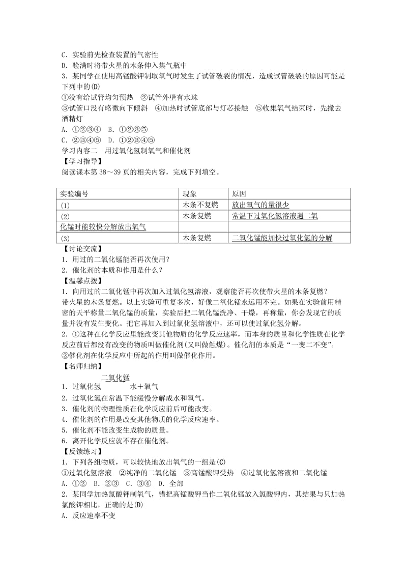 2019-2020年九年级化学上册 第二单元 课题3 制取氧气学案 （新版）新人教版.doc_第2页