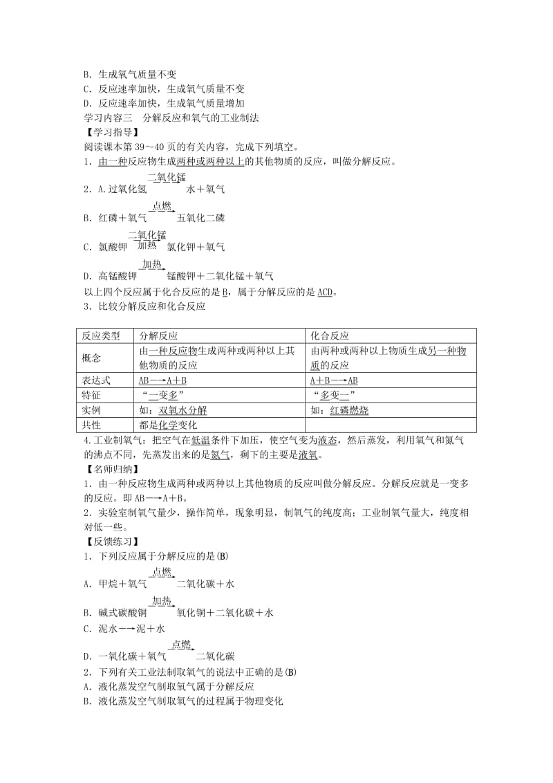 2019-2020年九年级化学上册 第二单元 课题3 制取氧气学案 （新版）新人教版.doc_第3页