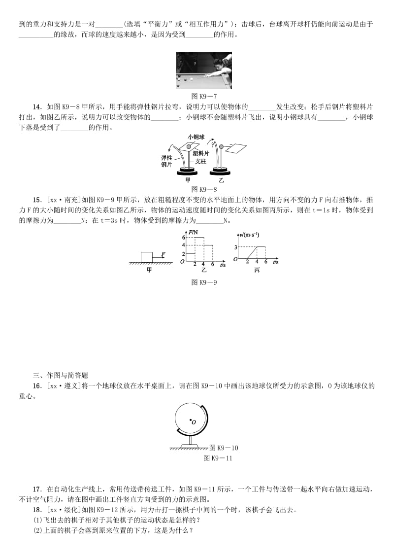 2019-2020年中考物理复习 第六单元 力 运动和力 第9课时 牛顿第一定律 二力平衡课时训练.doc_第3页