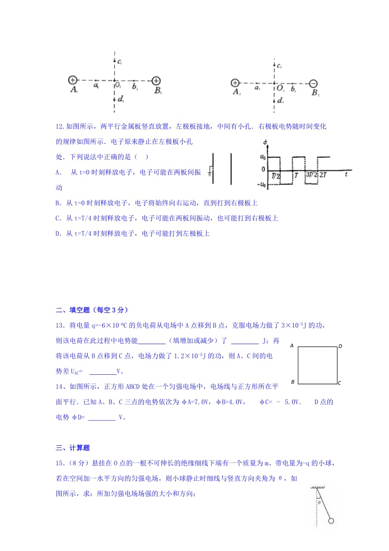 2019年高二上学期10月月考物理试题 含答案.doc_第3页