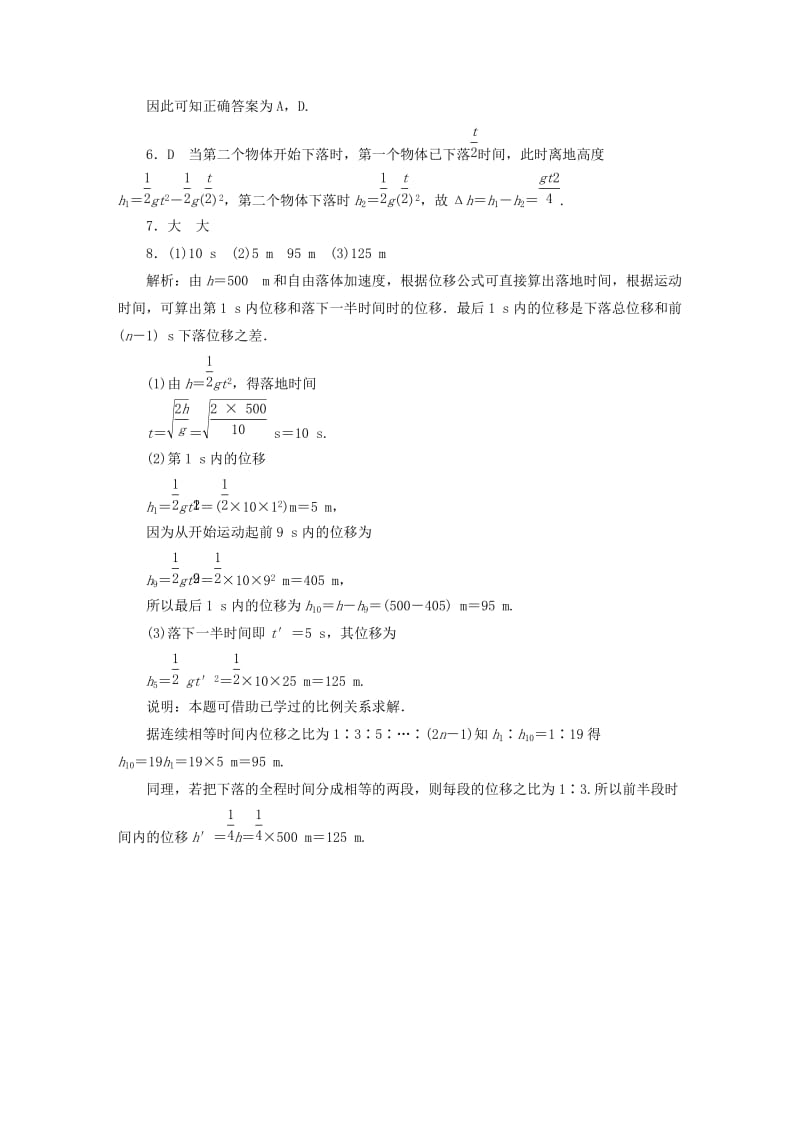 2019年高中物理 2.5 自由落体运动随堂作业 新人教版必修1.doc_第3页