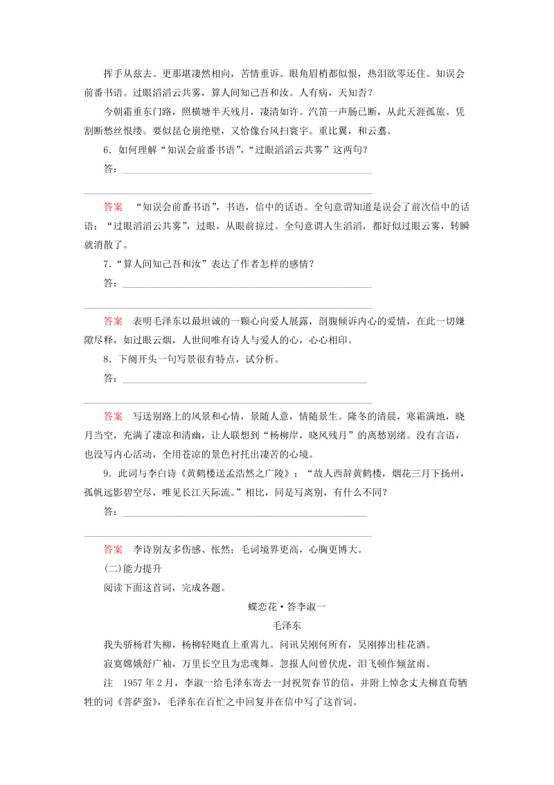 2019年高中语文 散文贺新郎(精读)双基限时练 新人教版选修《中国古代诗歌散文欣赏》.doc_第3页