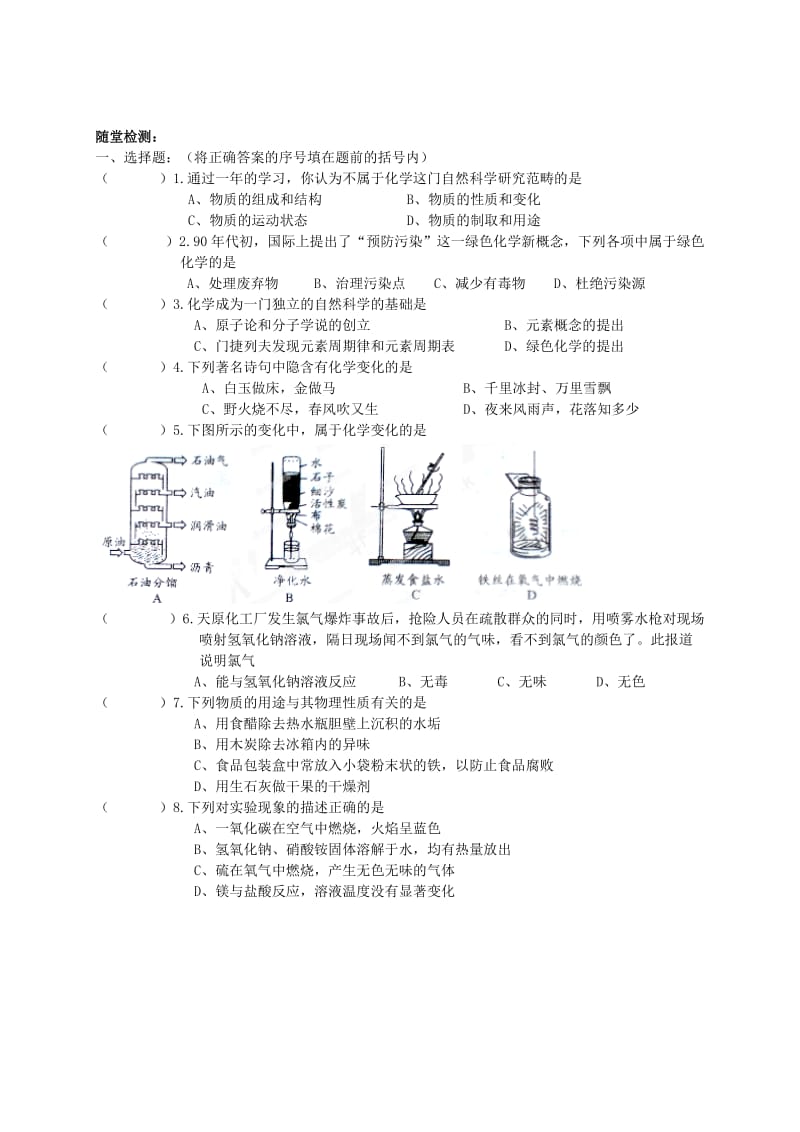 2019-2020年九年级化学上册 第一单元 走进化学世界复习课教学案（1） 新人教版.doc_第3页