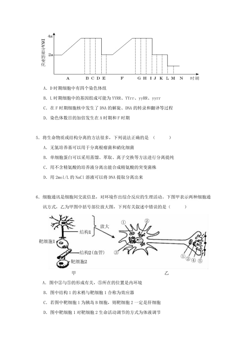 2019-2020年高考生物全国各地名校模拟题解析版（16）天津.doc_第2页