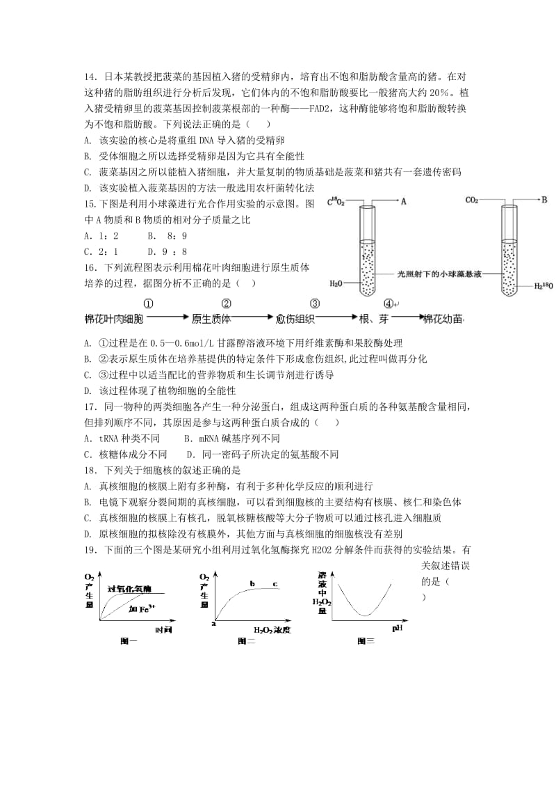 2019年高三生物小题专练16.doc_第3页