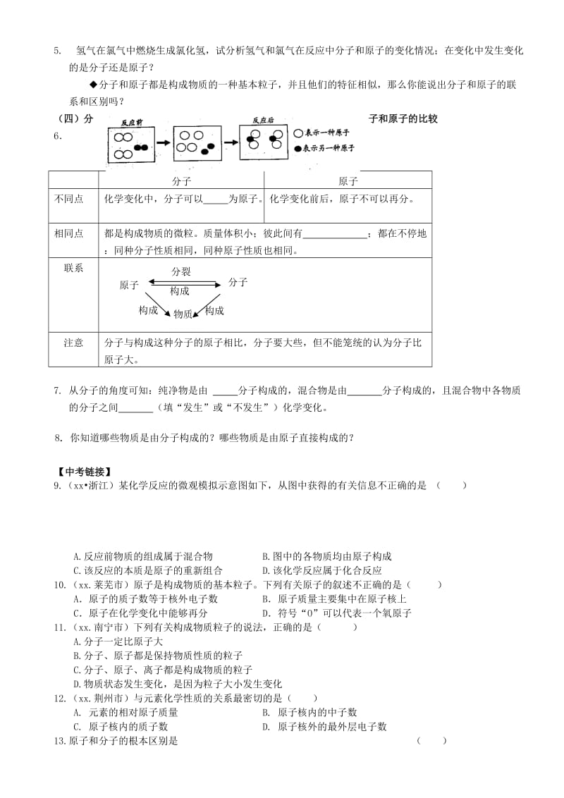 2019-2020年九年级化学上册 第三单元 课题1 分子和原子（第2课时）（新版）新人教版.doc_第2页