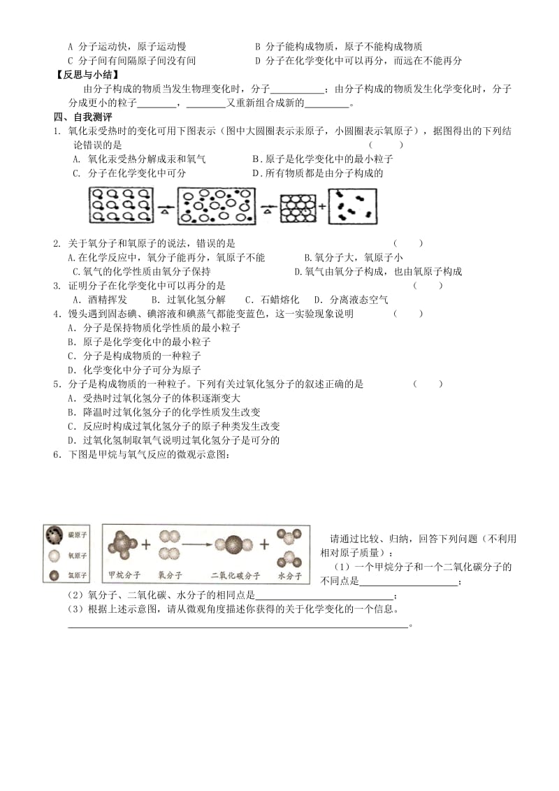 2019-2020年九年级化学上册 第三单元 课题1 分子和原子（第2课时）（新版）新人教版.doc_第3页