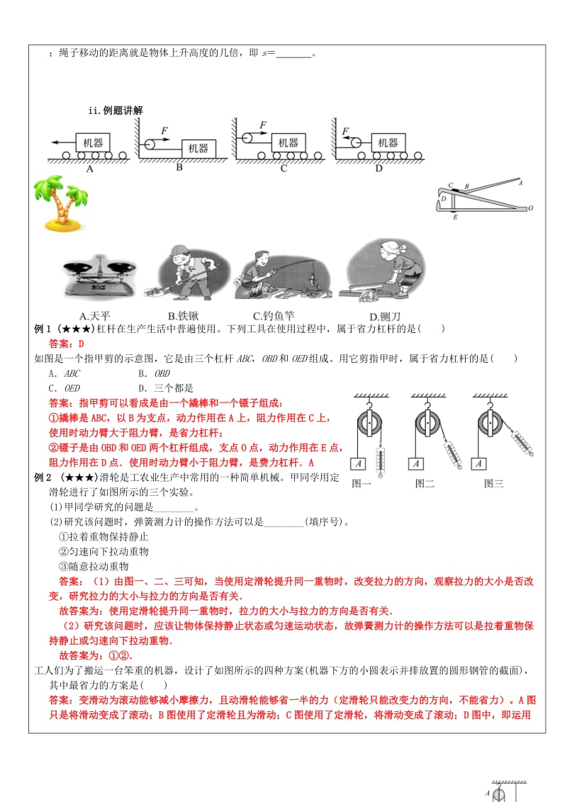 2019-2020年中考科学冲刺专题 简单机械试题 浙教版.doc_第2页