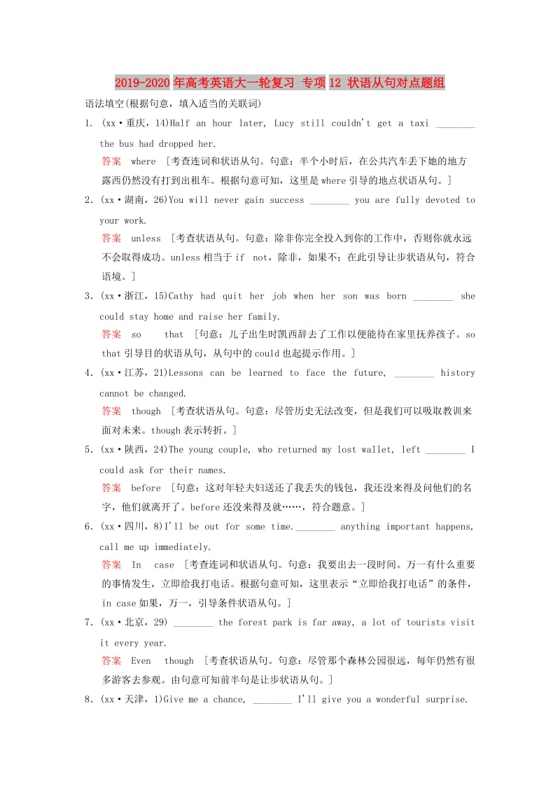 2019-2020年高考英语大一轮复习 专项12 状语从句对点题组.doc_第1页