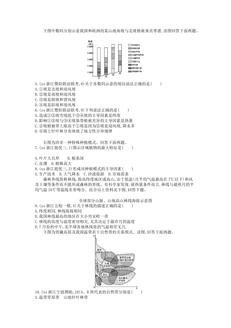 2019年高考地理大一轮复习 第六单元 自然地理环境的整体性与差异性练习册.doc_第2页