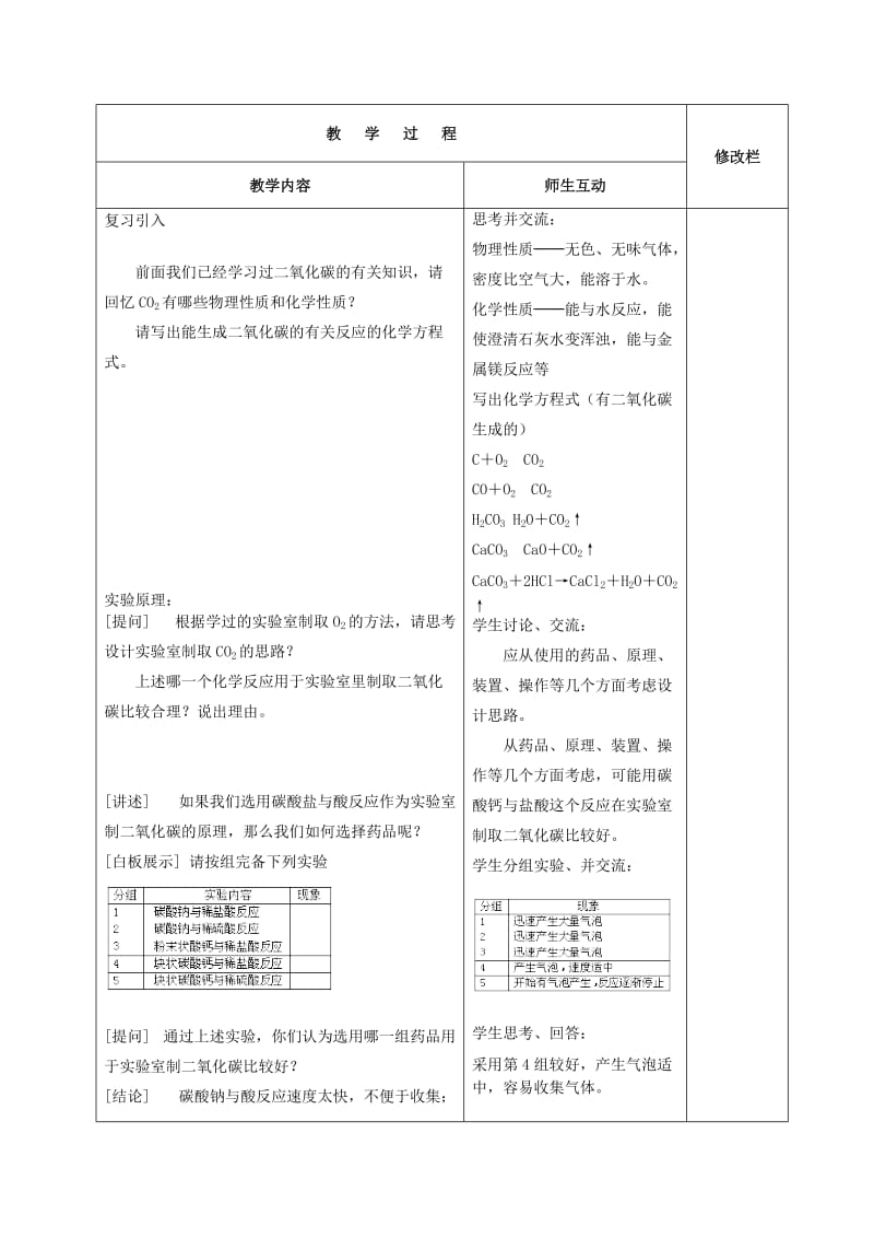 2019-2020年九年级化学上册《第六单元 实验活动2 二氧化碳的实验室制取》教案 （新版）新人教版.doc_第2页