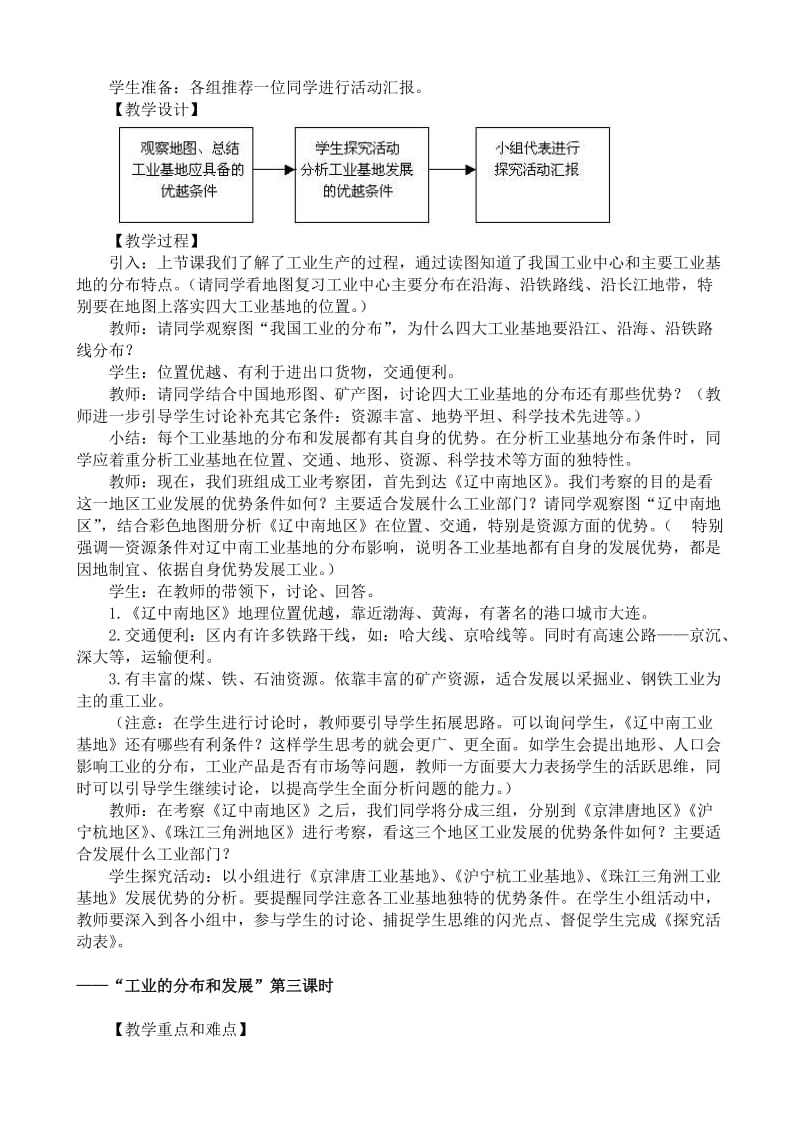 2019-2020年七年级地理工业的分布与发展教案(I)鲁教版.doc_第3页