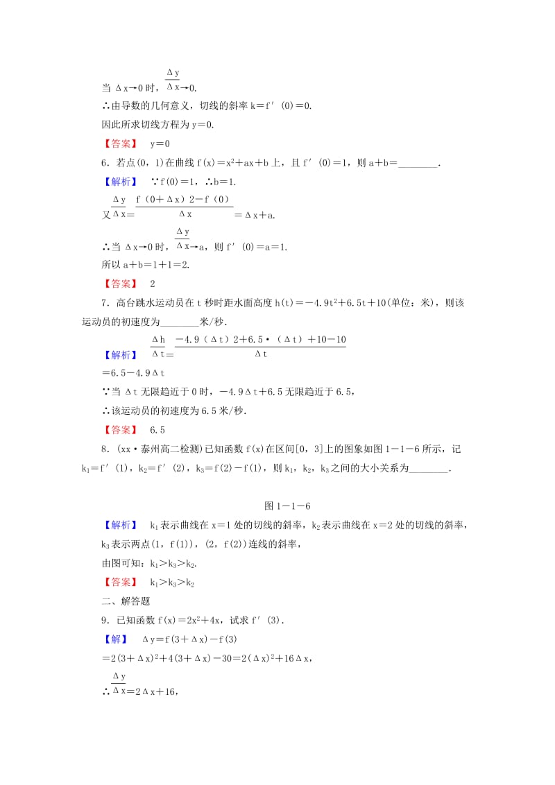 2019年高中数学 1.1.2 瞬时变化率 导数课后知能检测 苏教版选修2-2.doc_第2页