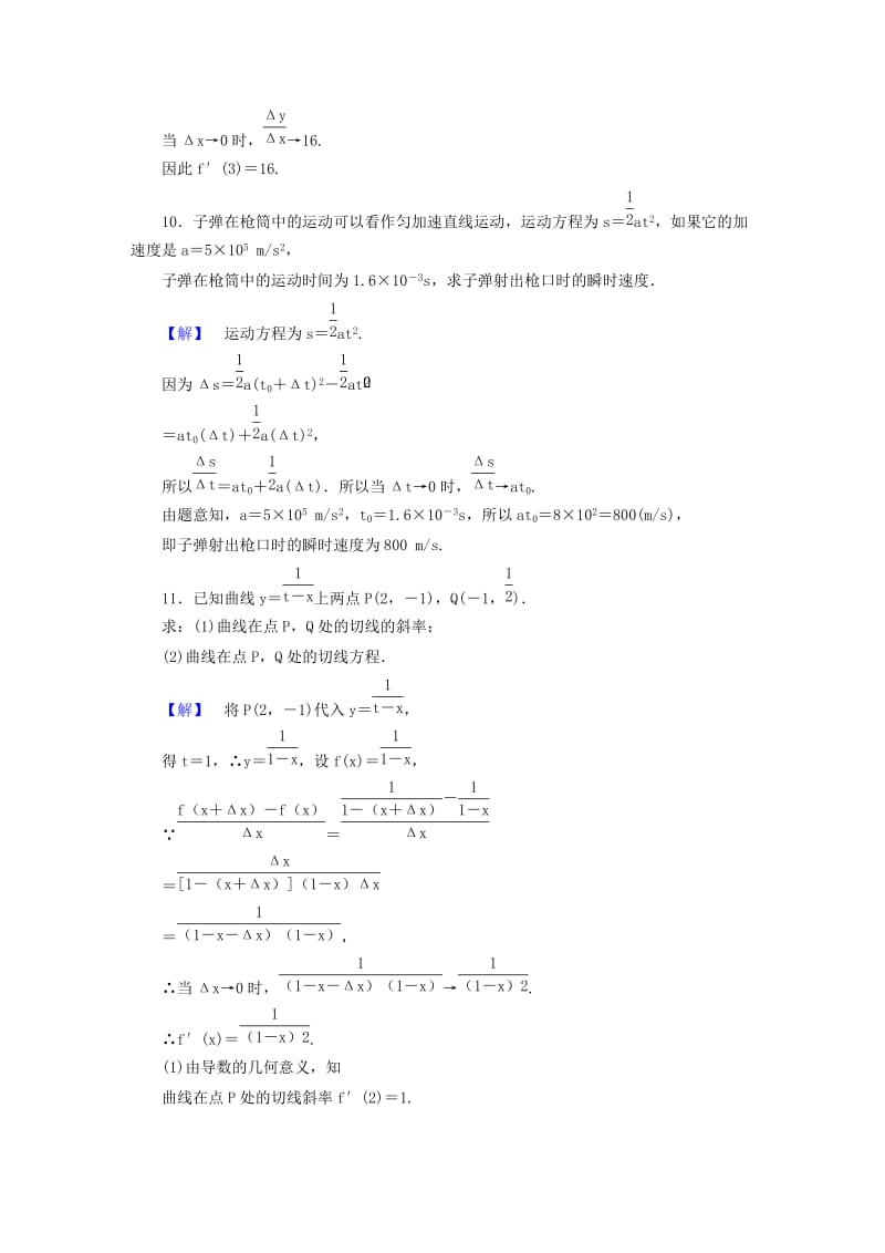 2019年高中数学 1.1.2 瞬时变化率 导数课后知能检测 苏教版选修2-2.doc_第3页