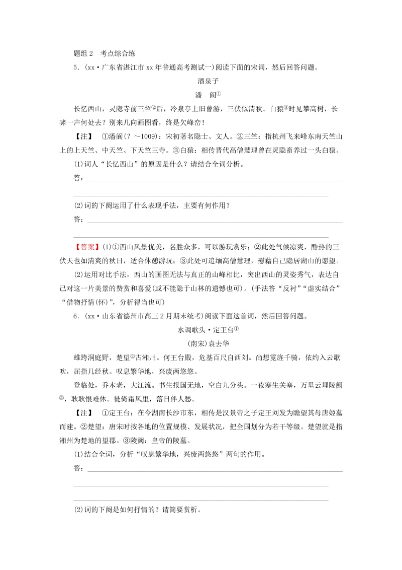 2019-2020年高考语文一轮复习 古代诗文 第2章 第3节 鉴赏诗歌的表达技巧专题测练.doc_第3页