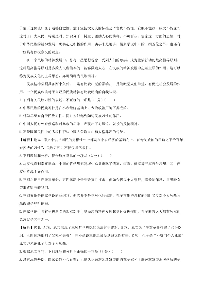 2019年高考语文总复习(十二) 4.1.2分析综合专题提升练.doc_第2页