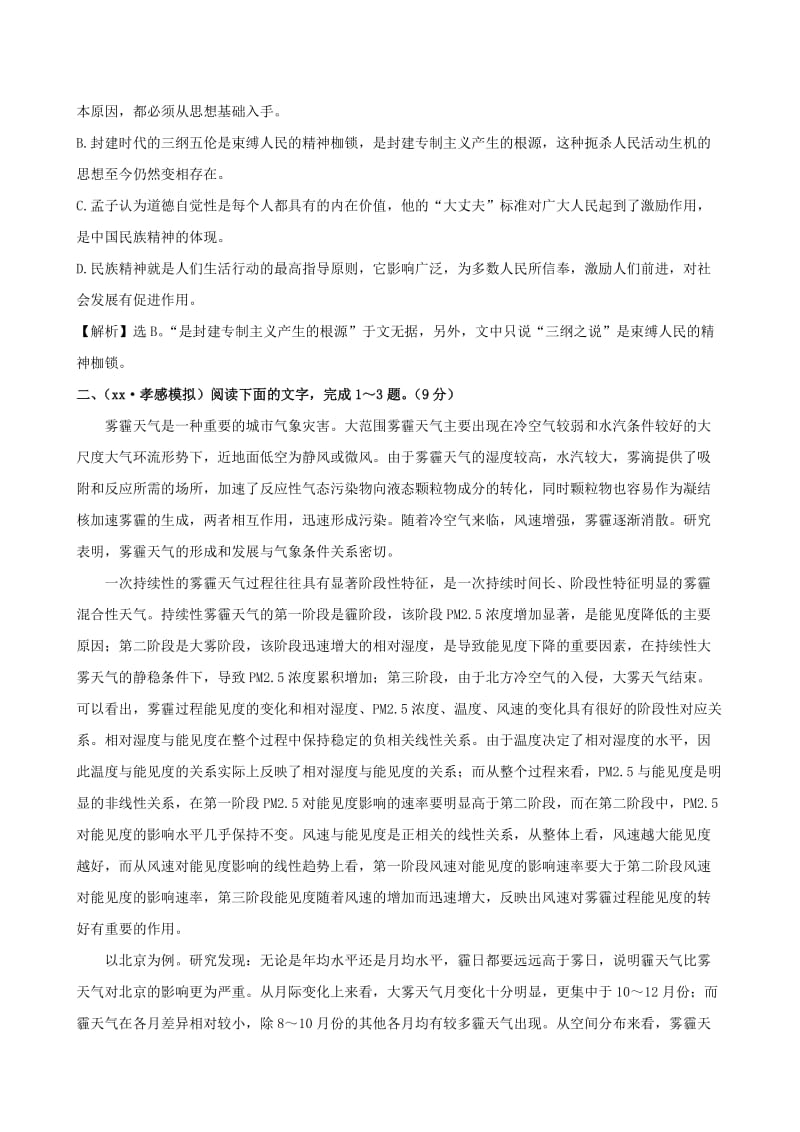 2019年高考语文总复习(十二) 4.1.2分析综合专题提升练.doc_第3页