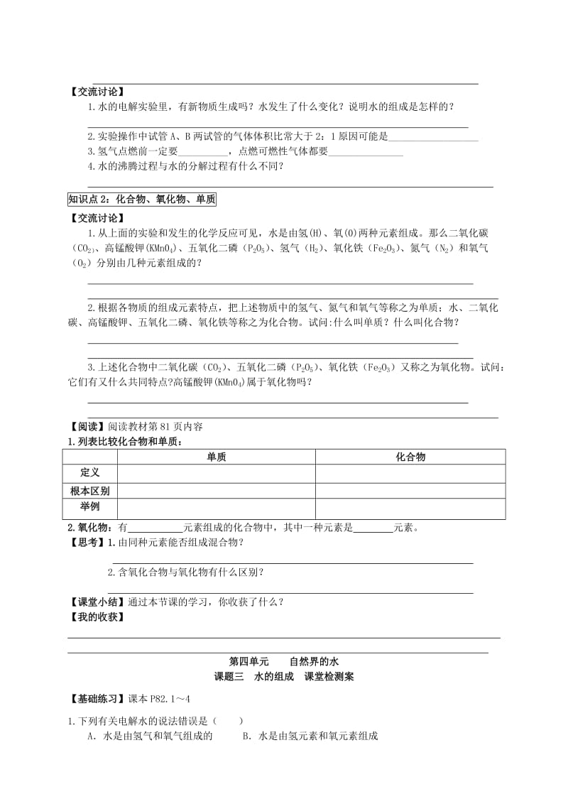 2019-2020年九年级化学上册 4.3 水的组成导学案（新版）新人教版(II).doc_第2页