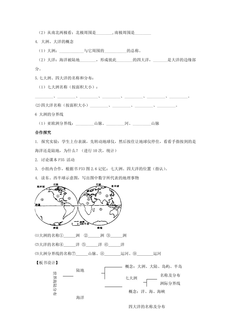 2019-2020年七年级地理上册 2.1 大洲和大洋教学案（无答案）（新版）新人教版.doc_第2页