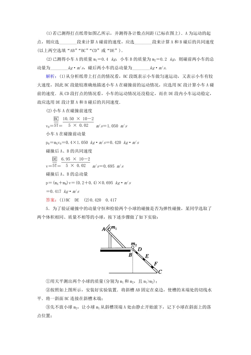 2019-2020年高考物理总复习 实验十六 验证动量守恒定律课堂检测.doc_第3页