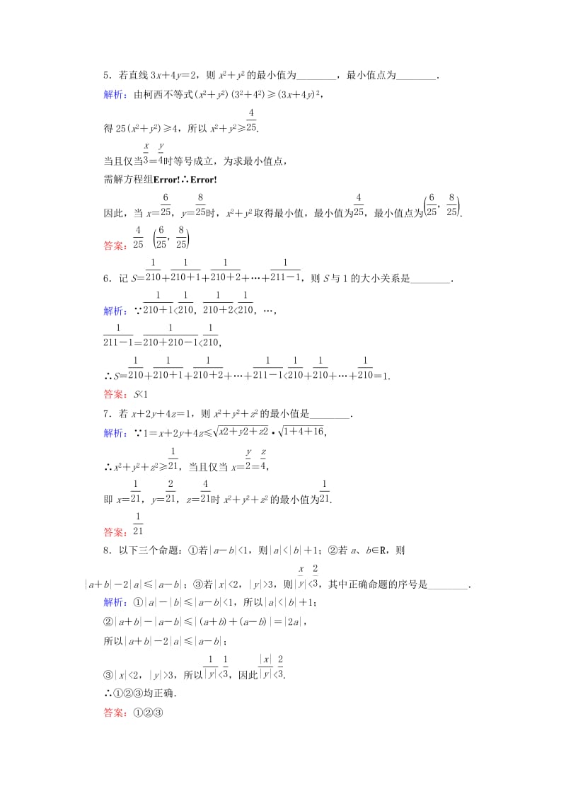 2019-2020年高考数学大一轮复习 第二节 不等式的证明课时作业 理（选修4-5）.DOC_第2页