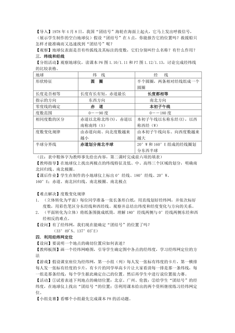 2019-2020年七年级地理上册 第1节《地球和地球仪》教学设计 新人教版.doc_第2页