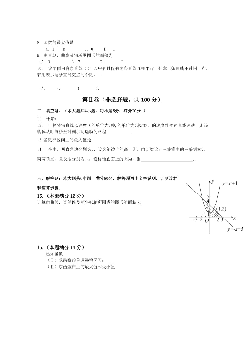 2019年高二3月月考数学理试题 含答案.doc_第2页