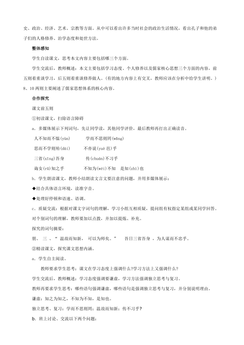 2019-2020年七年级语文论语十则教案 新课标 人教版.doc_第2页