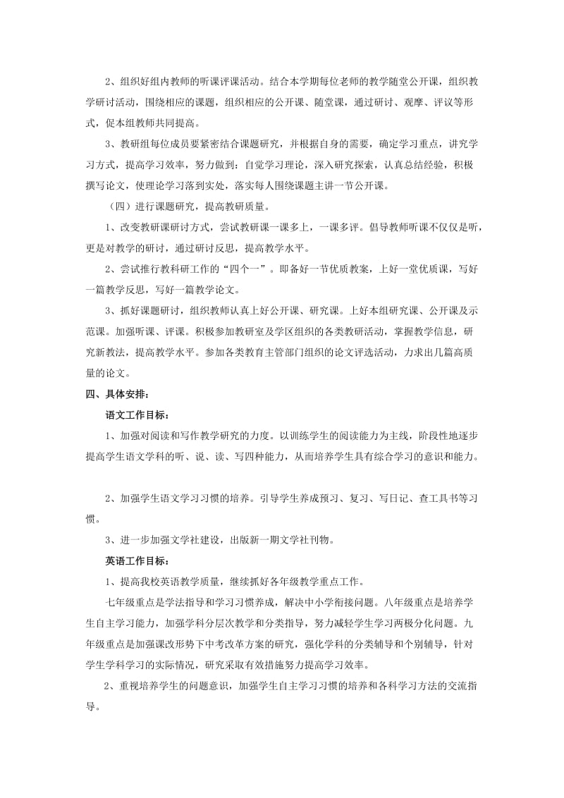 2019-2020年七年级语文 文科组教研计划教案 人教新课标版.doc_第2页