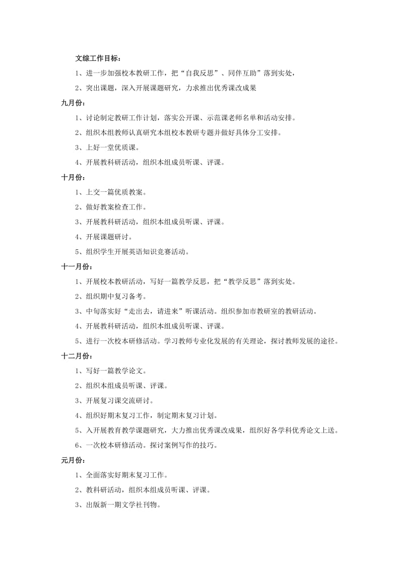 2019-2020年七年级语文 文科组教研计划教案 人教新课标版.doc_第3页