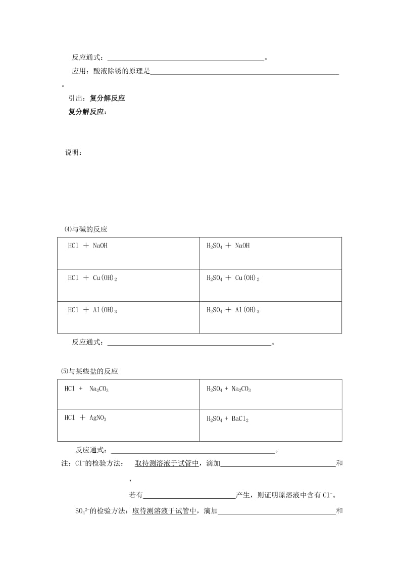 2019-2020年九年级化学全册 第七章 第二节 常见的酸和碱导学案（新版）沪教版 (I).doc_第3页