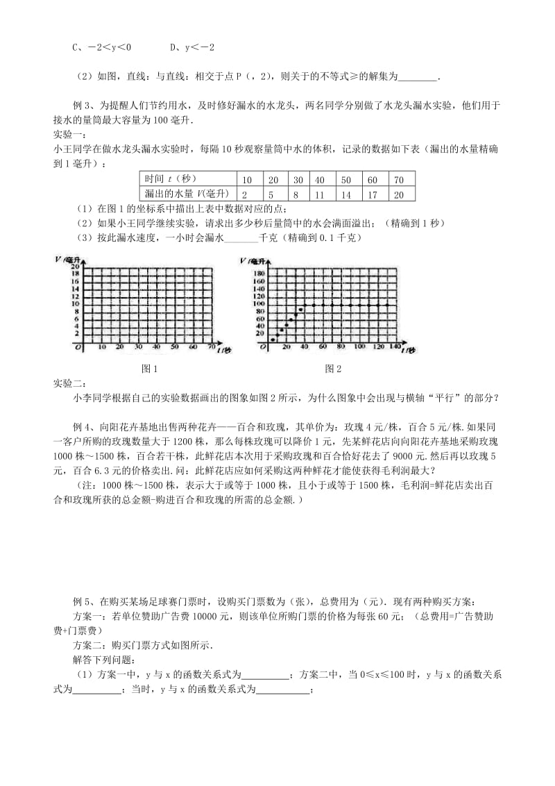 2019-2020年中考数学复习讲义 第20课时 三个“一次”的关系.doc_第2页