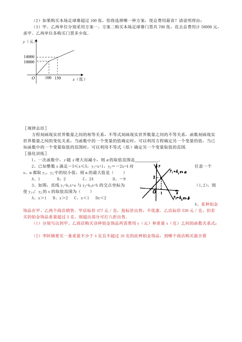 2019-2020年中考数学复习讲义 第20课时 三个“一次”的关系.doc_第3页