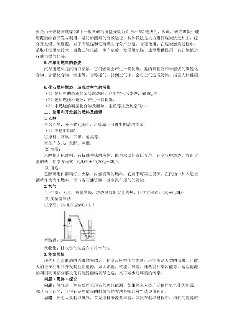 2019-2020年中考化学总复习教学案 第七单元课题3　使用燃料对环境造成的影响.doc_第2页