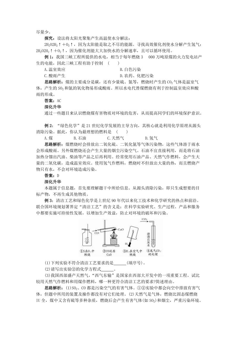 2019-2020年中考化学总复习教学案 第七单元课题3　使用燃料对环境造成的影响.doc_第3页