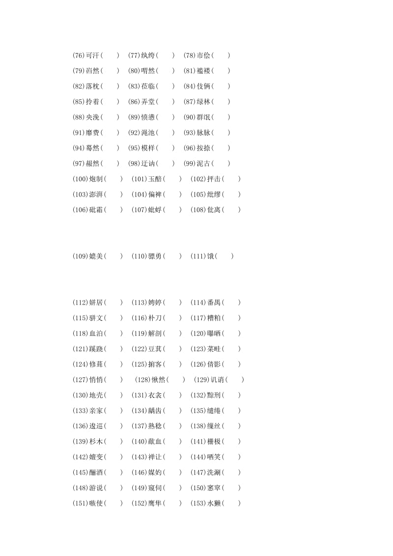 2019年高中语文 第2专题 讲普通话是我们的骄傲课后知能检测 苏教版选修《语言规范与创新》.doc_第2页