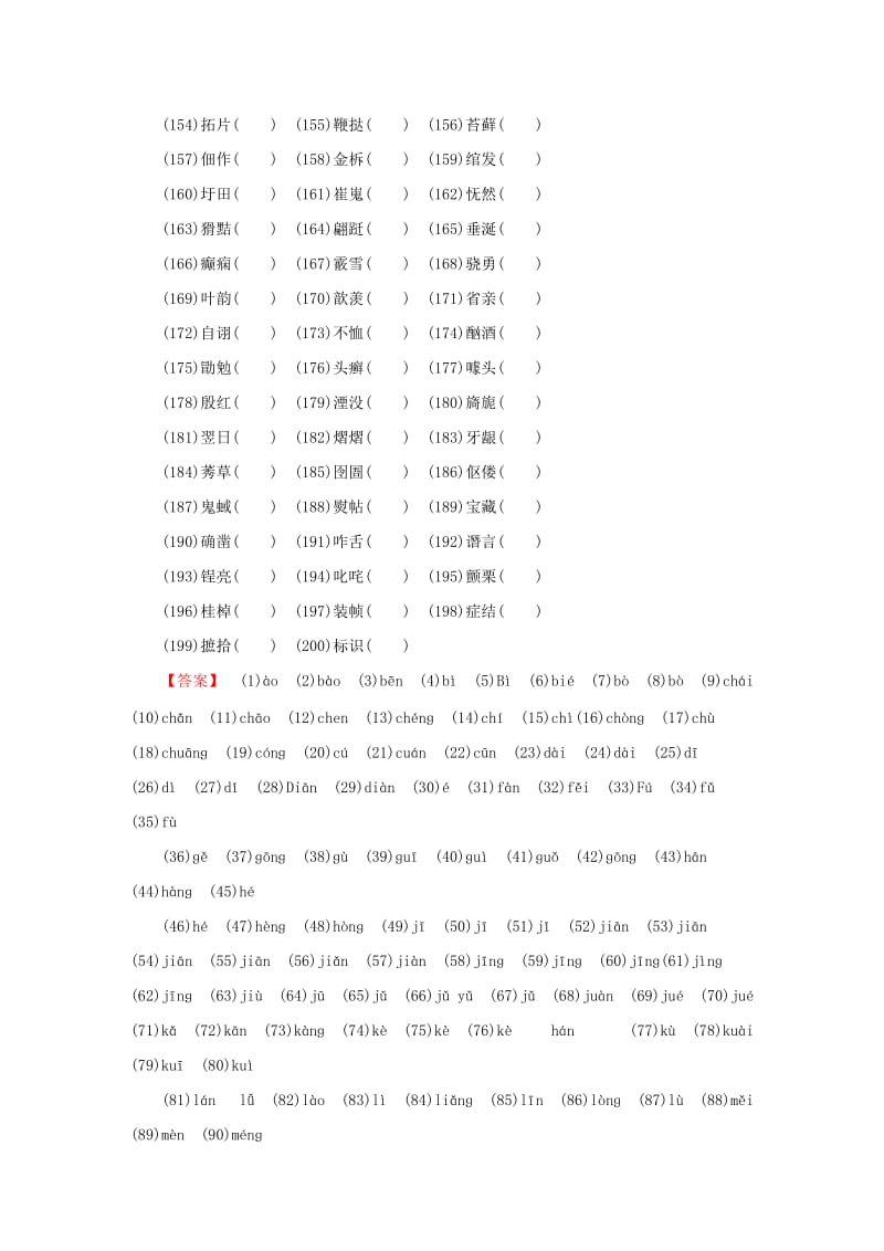 2019年高中语文 第2专题 讲普通话是我们的骄傲课后知能检测 苏教版选修《语言规范与创新》.doc_第3页