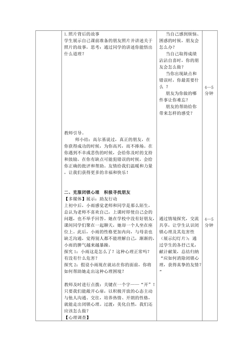 2019-2020年七年级思想品德上册 友情伴我行教案 鲁教版.doc_第3页