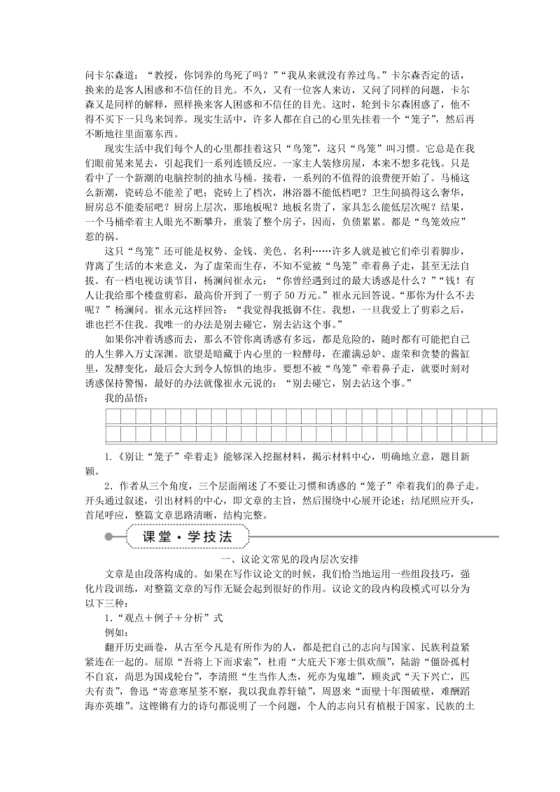 2019-2020年高考语文大一轮复习 第六部分 专题八 起承转合要有序结构层次务分明.doc_第2页