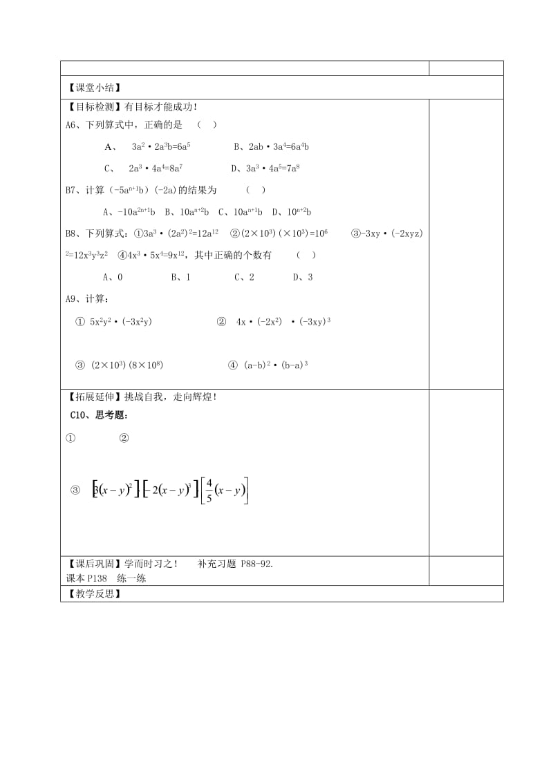 2019-2020年七年级数学下册《第9章 从面积到乘法公式 9.1 单项式乘单项式》教学案（无答案）（新版）苏科版.doc_第2页