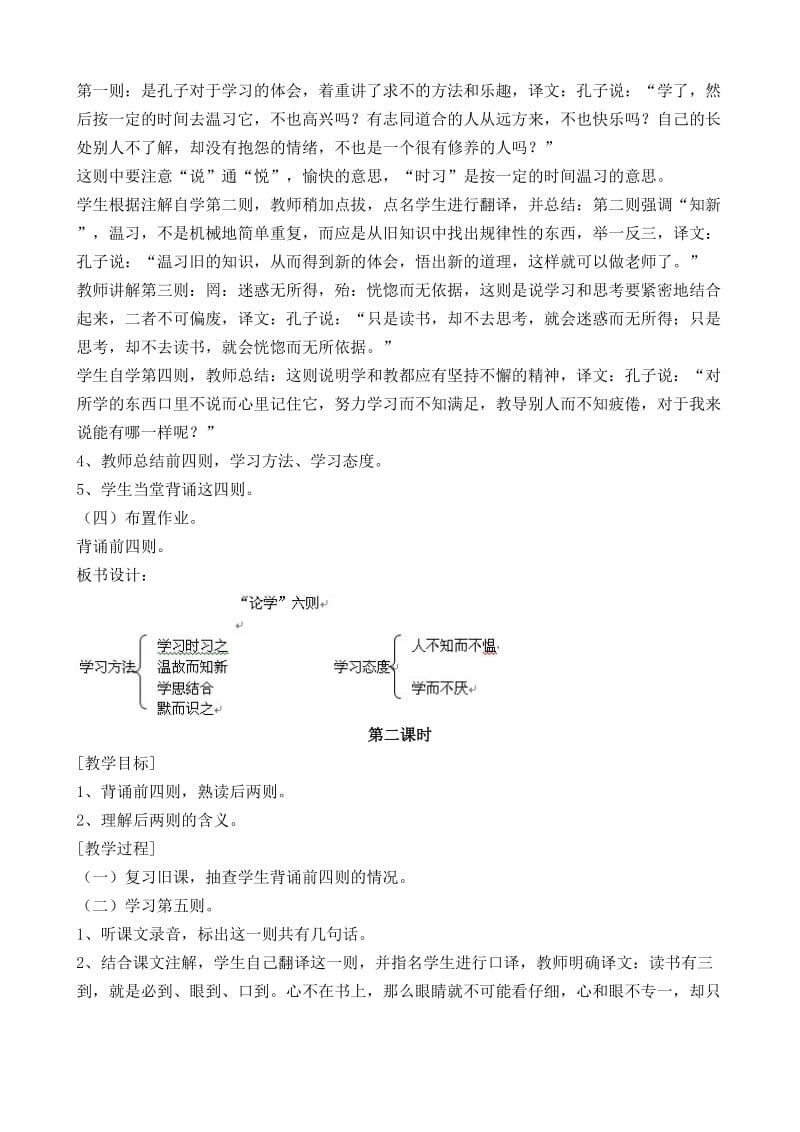 2019-2020年七年级语文上册“论学”六则.doc_第2页