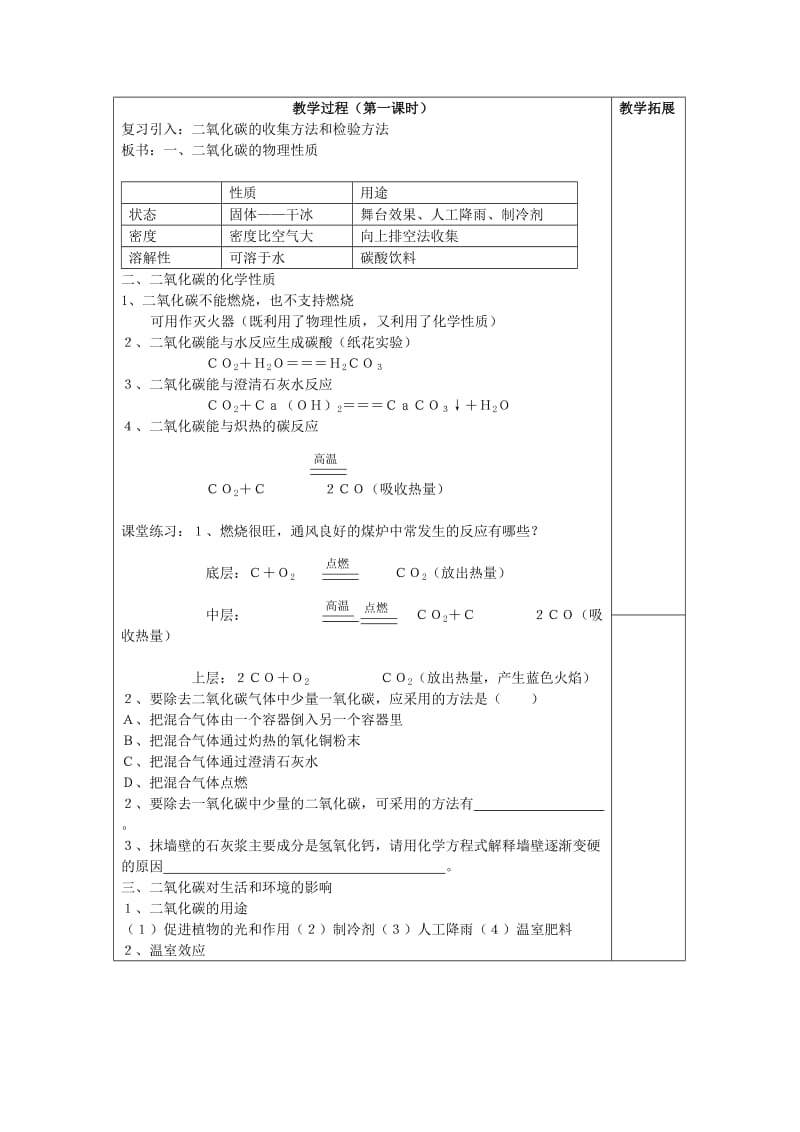 2019-2020年九年级化学上册 第六单元《碳和碳的氧化物》课题3 二氧化碳和一氧化碳教案 （新版）新人教版.doc_第2页