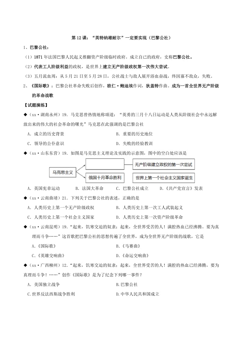 2019-2020年九年级历史上册 第12课“英特纳雄耐尔”一定要实现学案 北师大版.doc_第2页