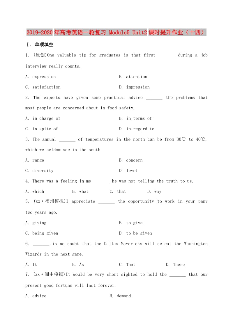 2019-2020年高考英语一轮复习 Module5 Unit2课时提升作业（十四）.doc_第1页