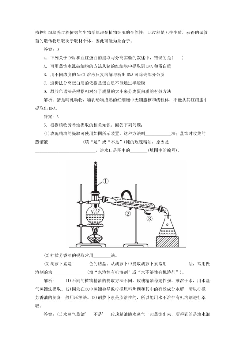 2019-2020年高考生物 第45讲 生物技术在其他方面的应用限时规范特训.doc_第2页