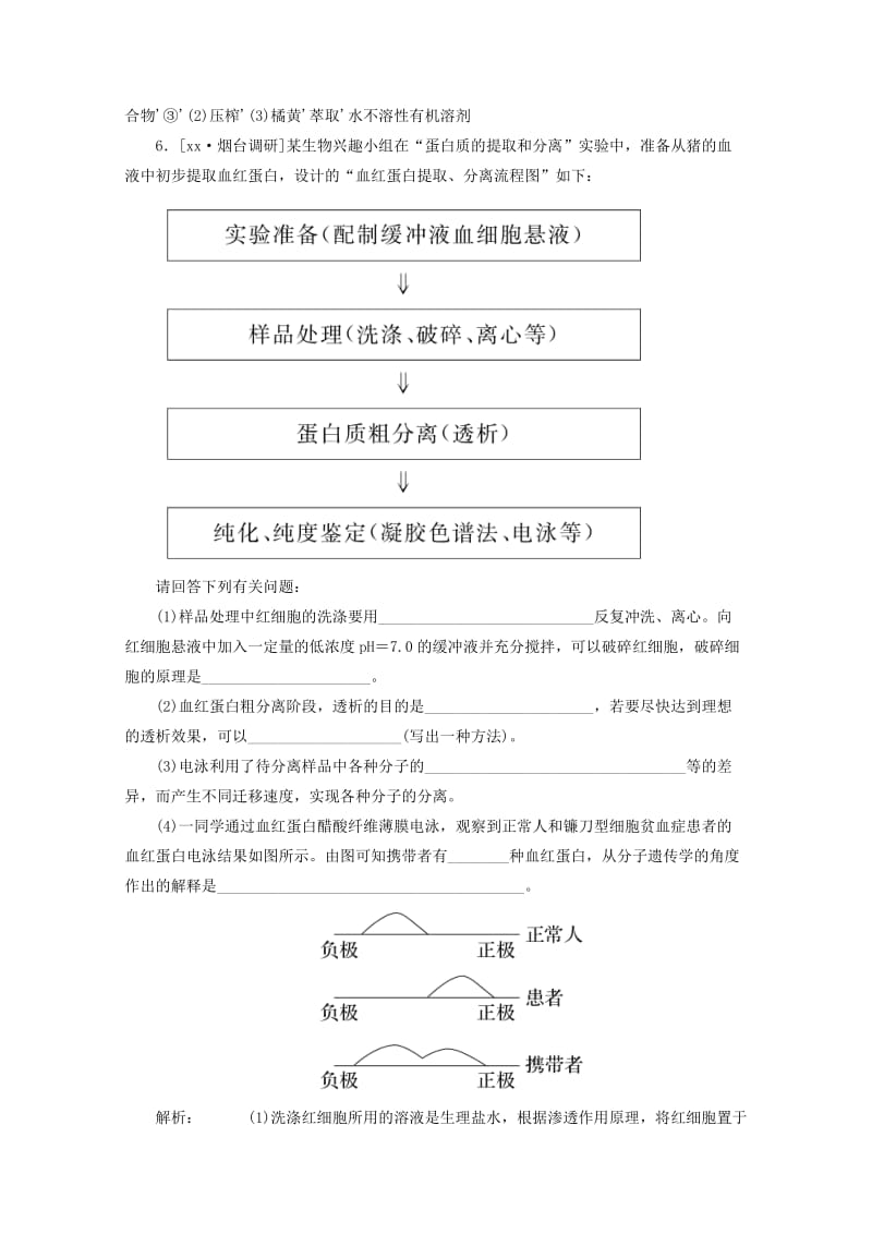 2019-2020年高考生物 第45讲 生物技术在其他方面的应用限时规范特训.doc_第3页