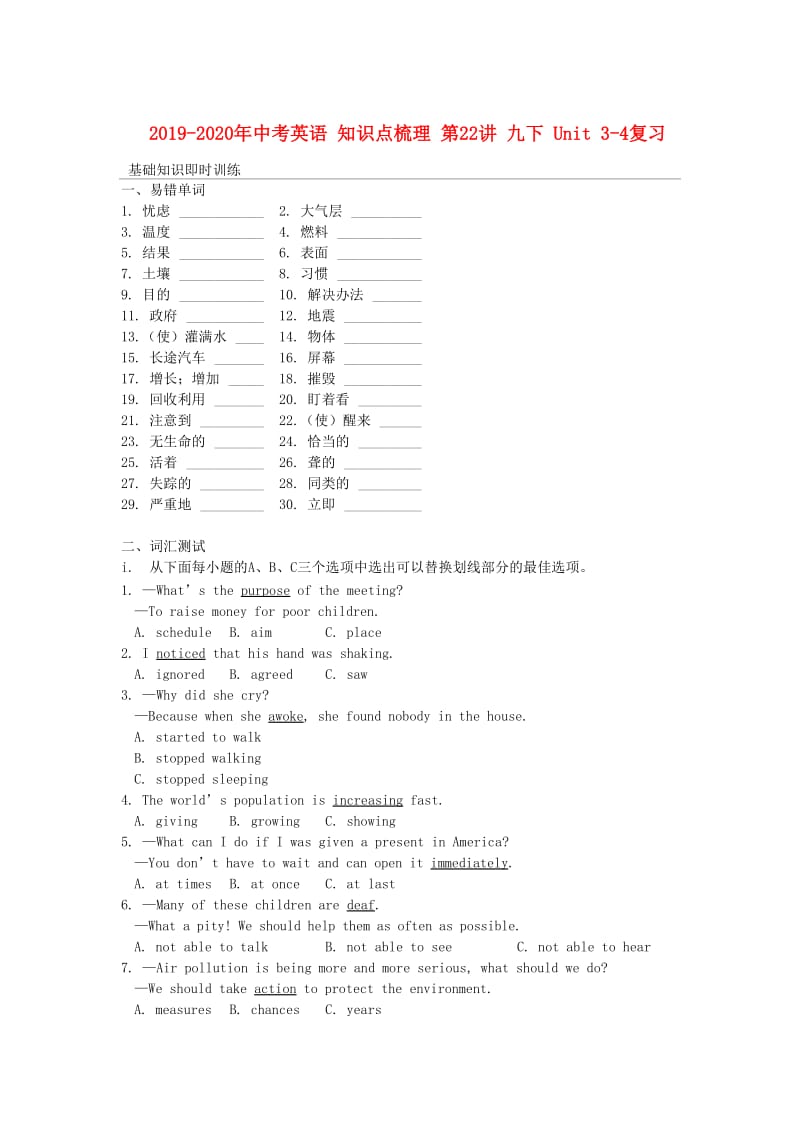 2019-2020年中考英语 知识点梳理 第22讲 九下 Unit 3-4复习.doc_第1页