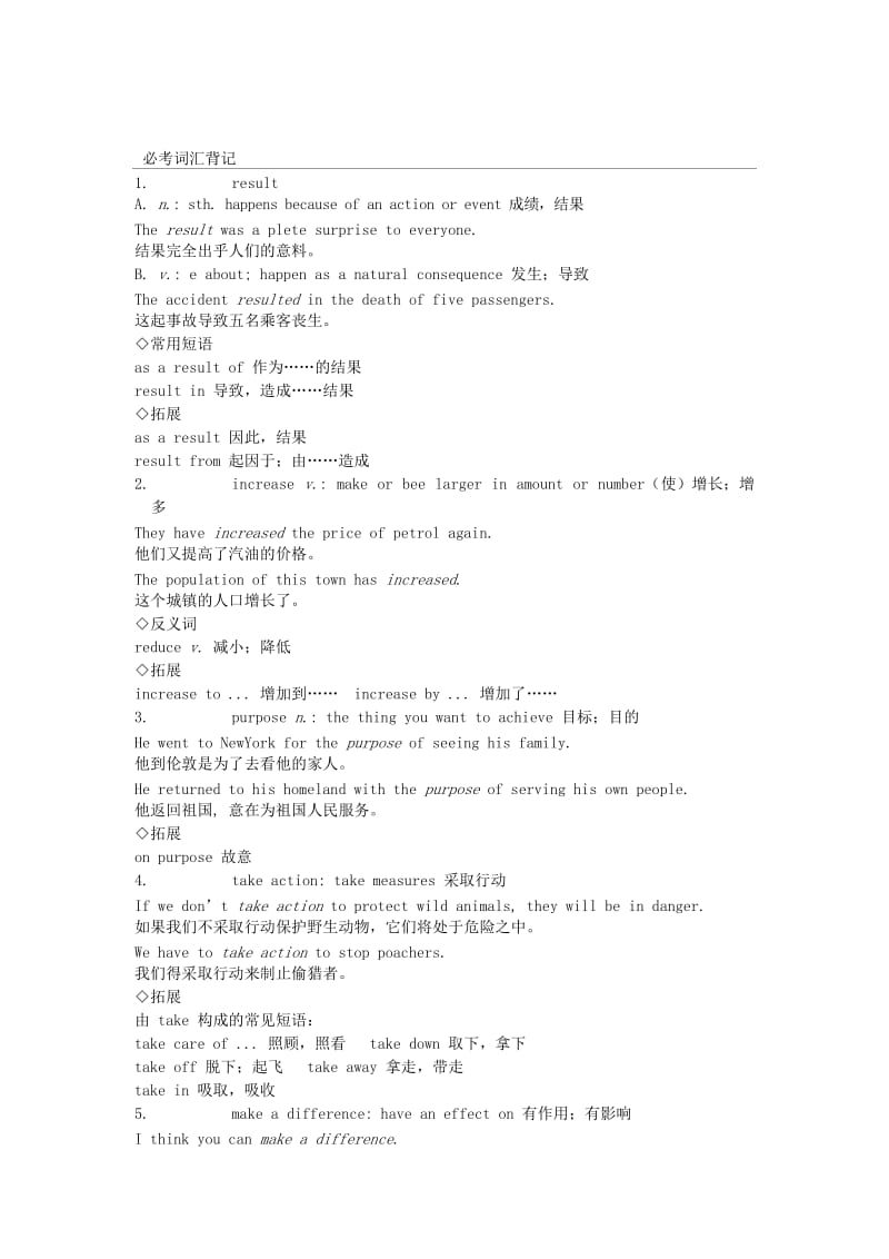 2019-2020年中考英语 知识点梳理 第22讲 九下 Unit 3-4复习.doc_第3页