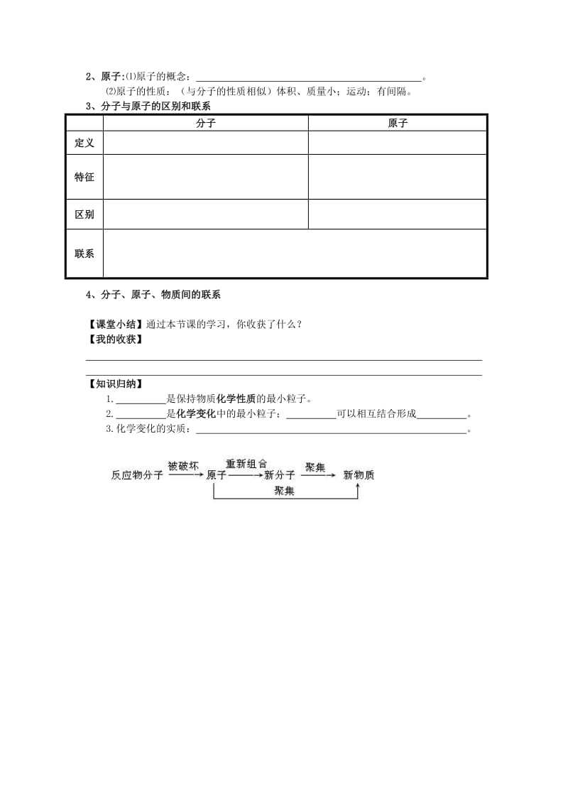 2019-2020年九年级化学上册 3.1 分子和原子（第2课时）学案（新版）新人教版.doc_第2页