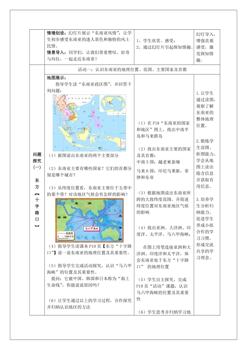 2019-2020年七年级地理下册 7.1 东南亚（第1课时）教学案1（无答案）（新版）商务星球版.doc_第2页